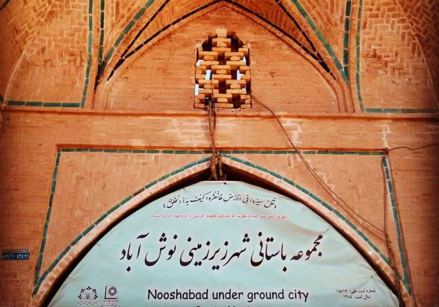 نوش آباد ، بزرگترین شهر زیرزمینی جهان