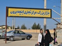 اینچه برون ، بازارچه مرزی در گنبد کاووس