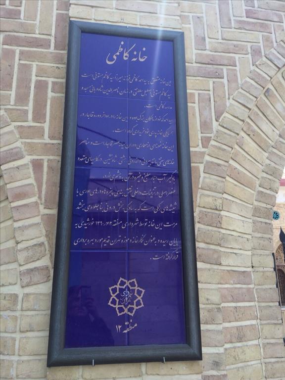 سرای کاظمی ، عمارت و معماری قدیمی ایرانی