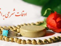 اوقات شرعی به افق یزد