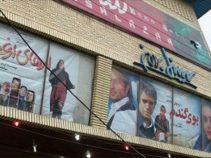 سینما بهمن آمل ، تنها سینما آمل