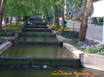 سرچشمه محلات ، از چشمه های پر آب طبیعی در استان مرکزی