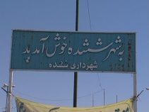 ششده