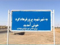 معرفی شهر فرهادگرد