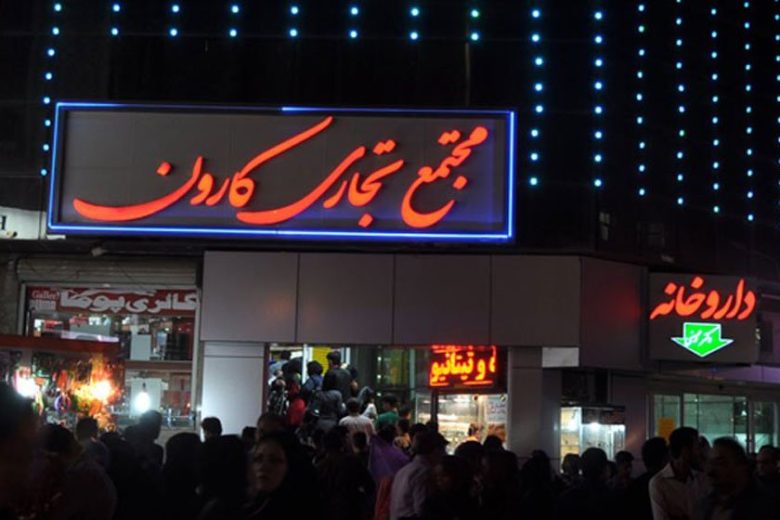 مراکز خرید اهواز ، خریدگردی در شهر زیبای اهواز