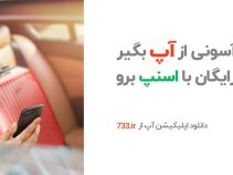 آپ-اسنپ