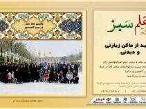 تور کربلا ۴روزه هوایی با شرایطی استثنایی