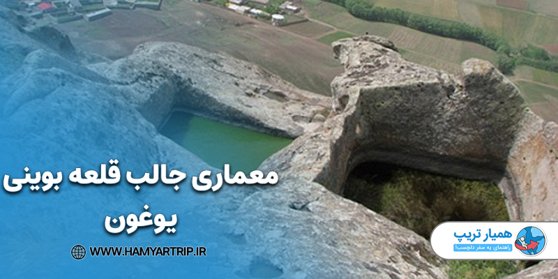 معماری سنگی و پلههای دستتراش قلعه بوینی یوغون