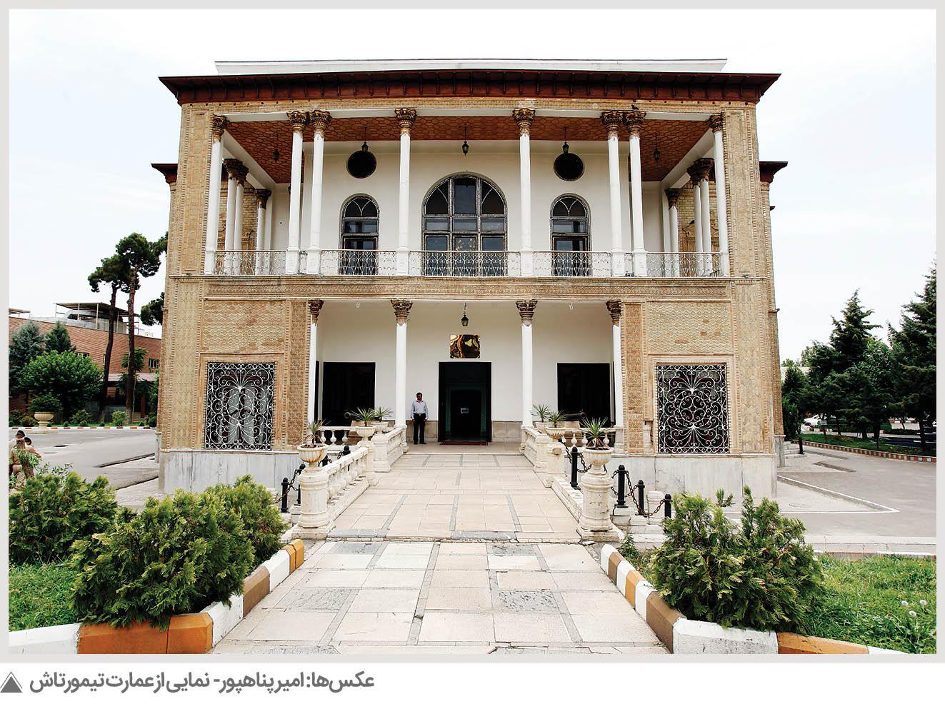 محوطه عمارت تیمورتاش